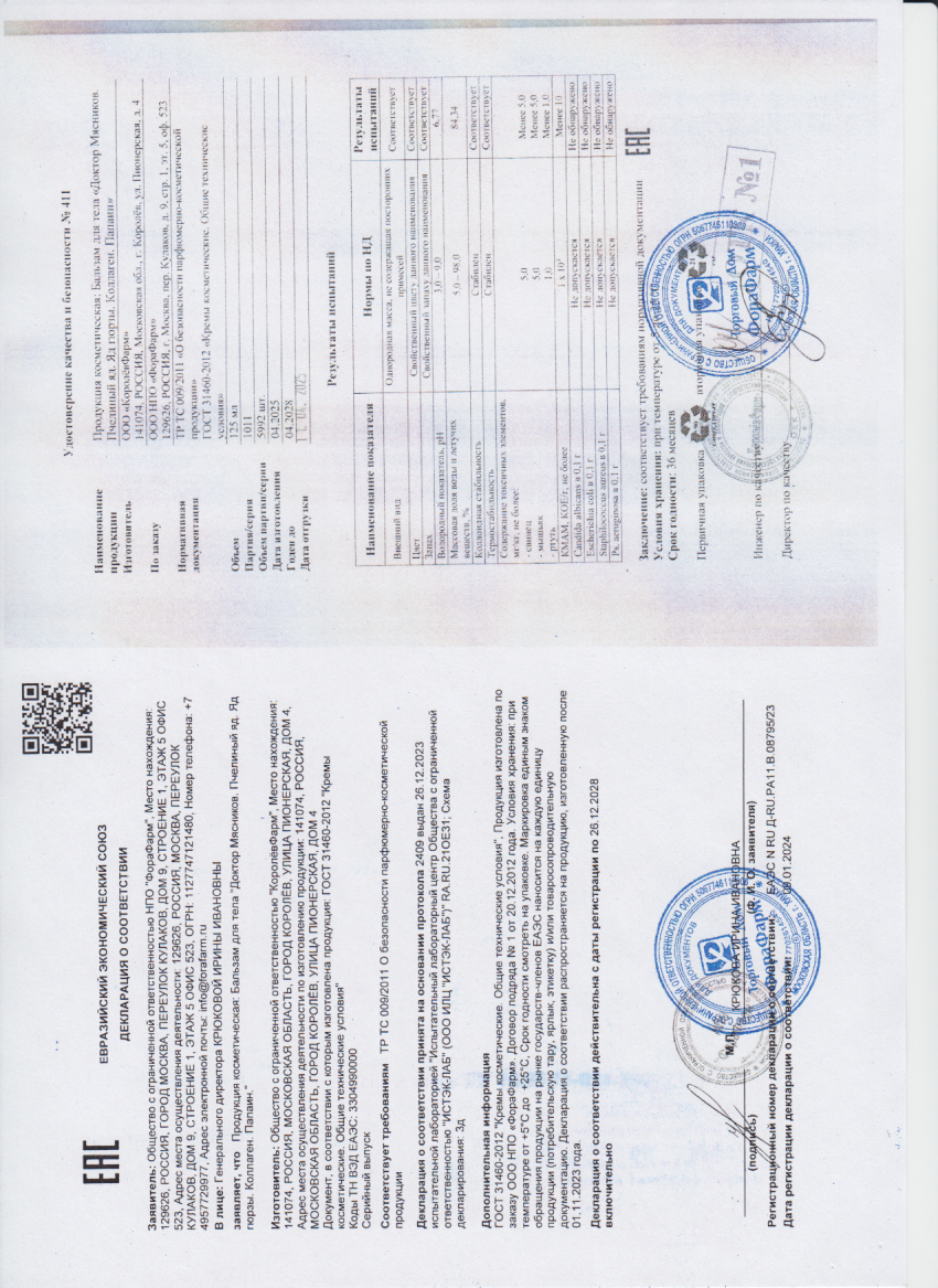 Паспорт №042025